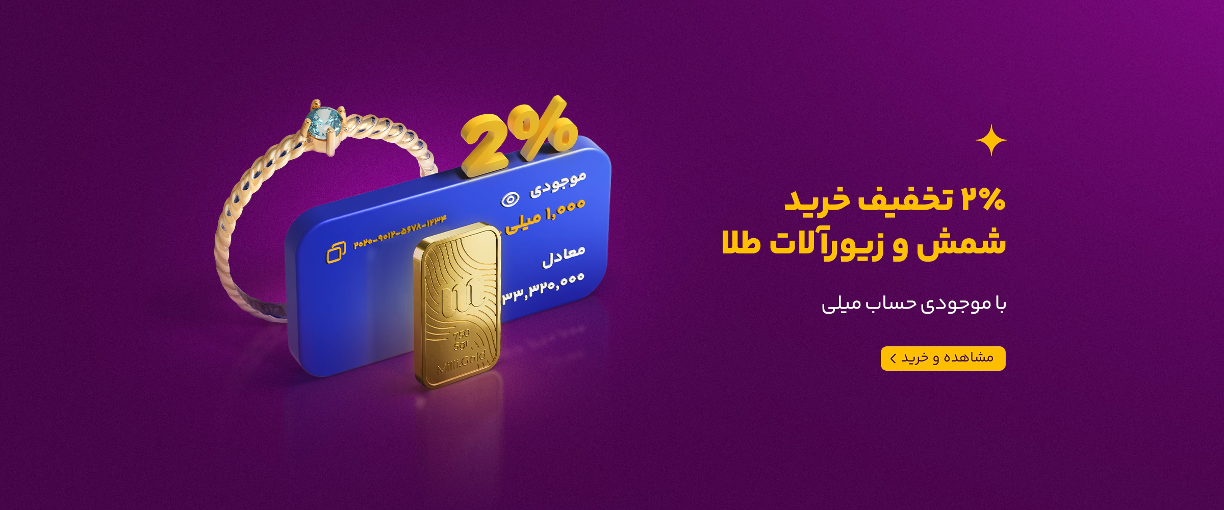 بنر جدید میلی