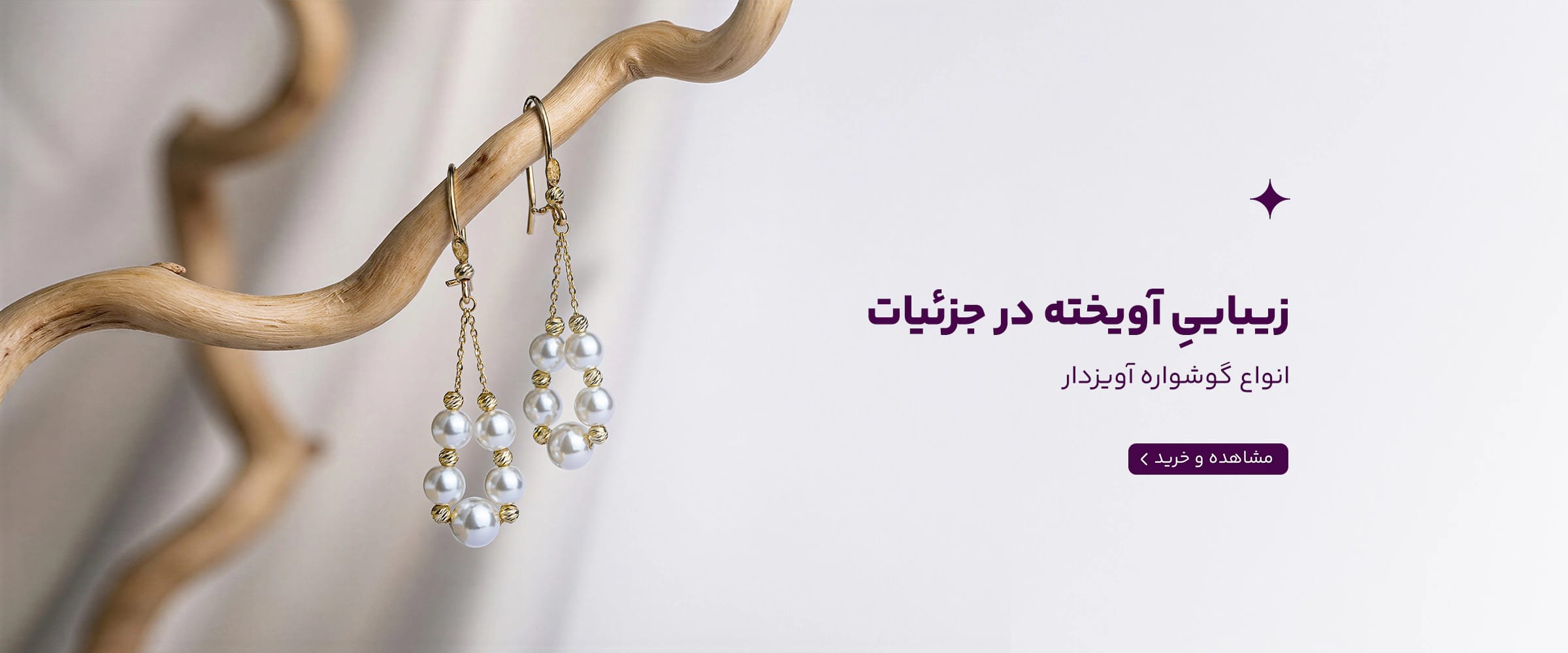 گوشواره‌های آویزدار