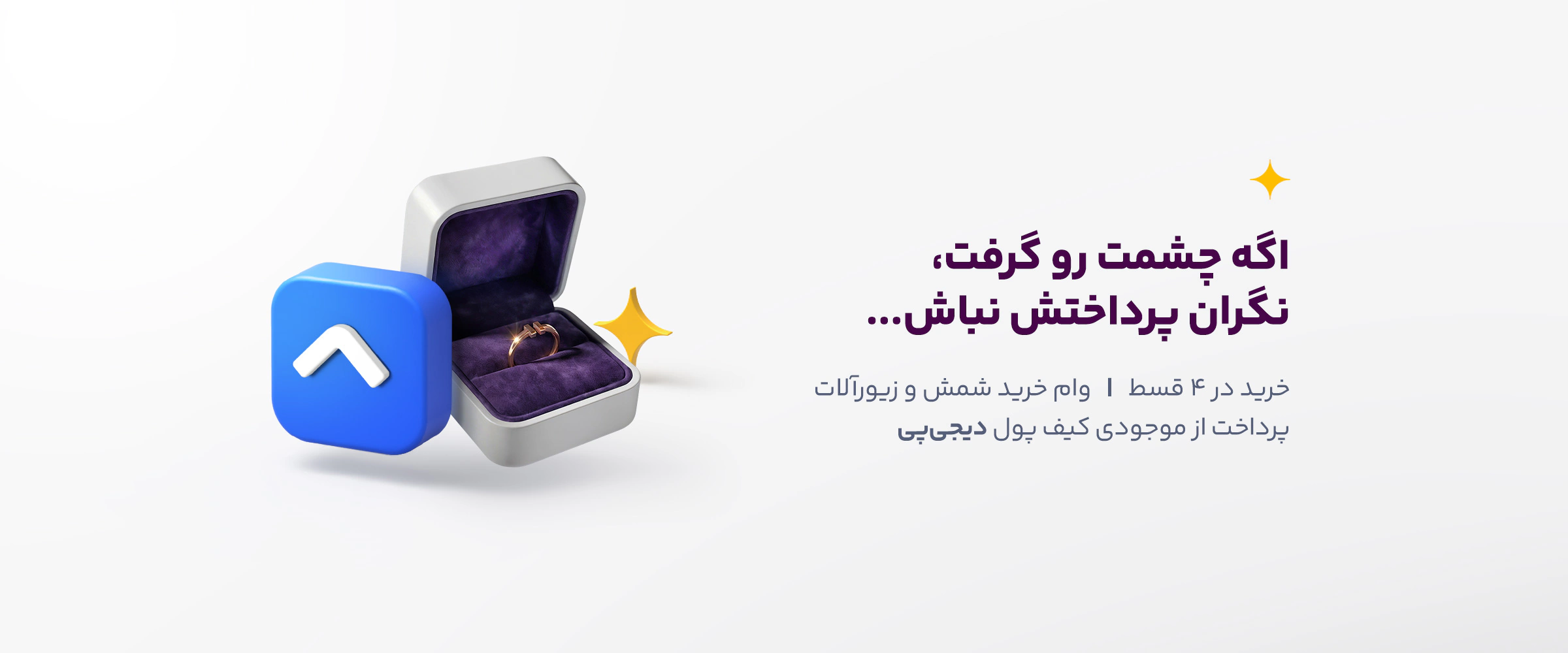 خرید اقساطی با دیجی‌پی